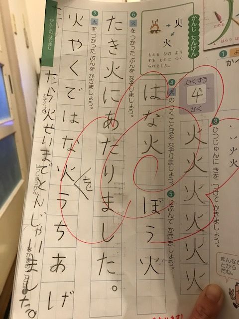 いまどき小学生の漢字ドリル 娘6歳の例文が親バカ的に最高すぎる 放送作家りんのブログ