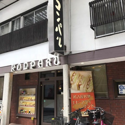 名古屋コンパル