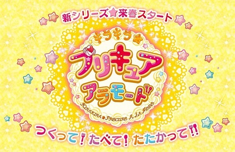 新プリキュア