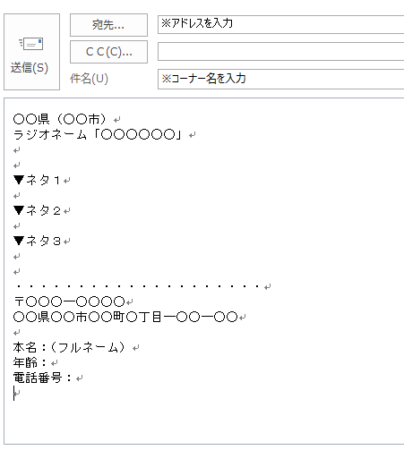 現役放送作家が綴る ラジオで採用される メールの書き方 放送作家りんのブログ