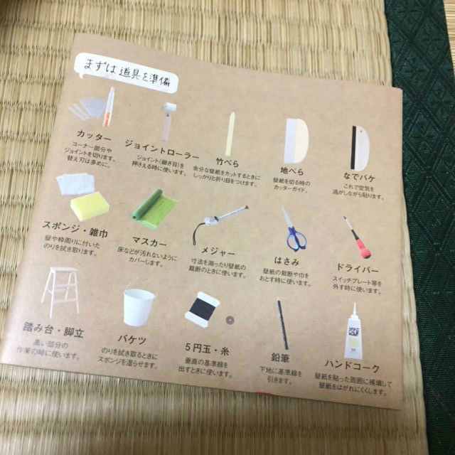 押入れ部屋改造計画その１】Amazonで買った壁紙を貼るの巻！｜放送作家りんのブログ