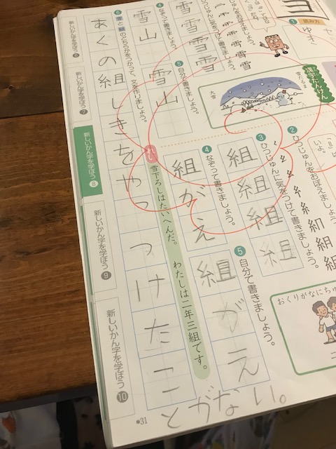 小学2年生の漢字ドリルの例文５