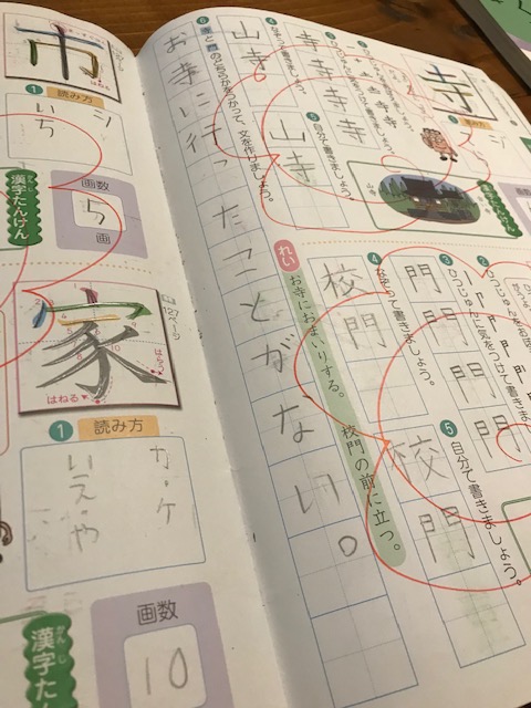 小学2年生の漢字ドリルの例文３
