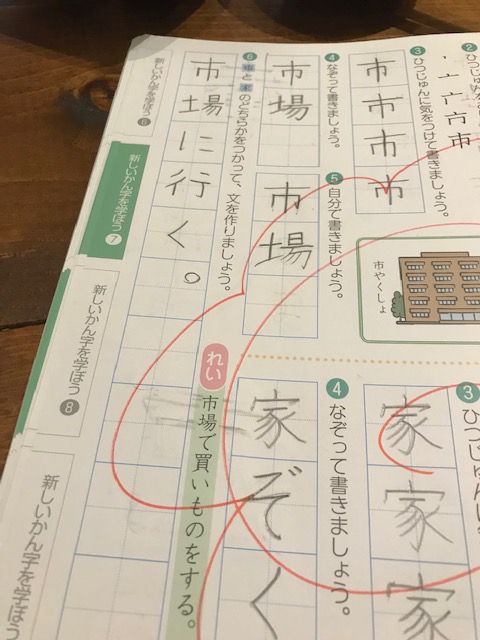 小学2年生の漢字ドリルの例文４