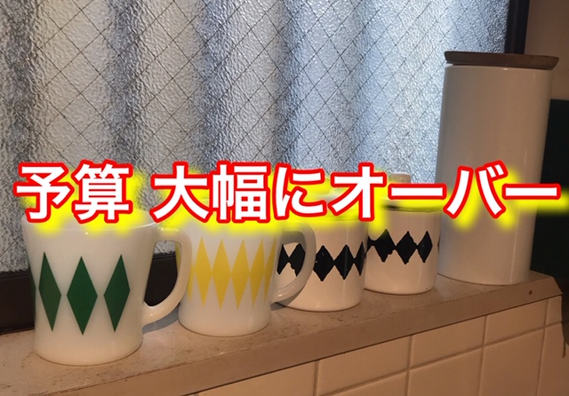 高円寺の専門店でファイヤーキングのマグカップを買ったアイキャッチ画像