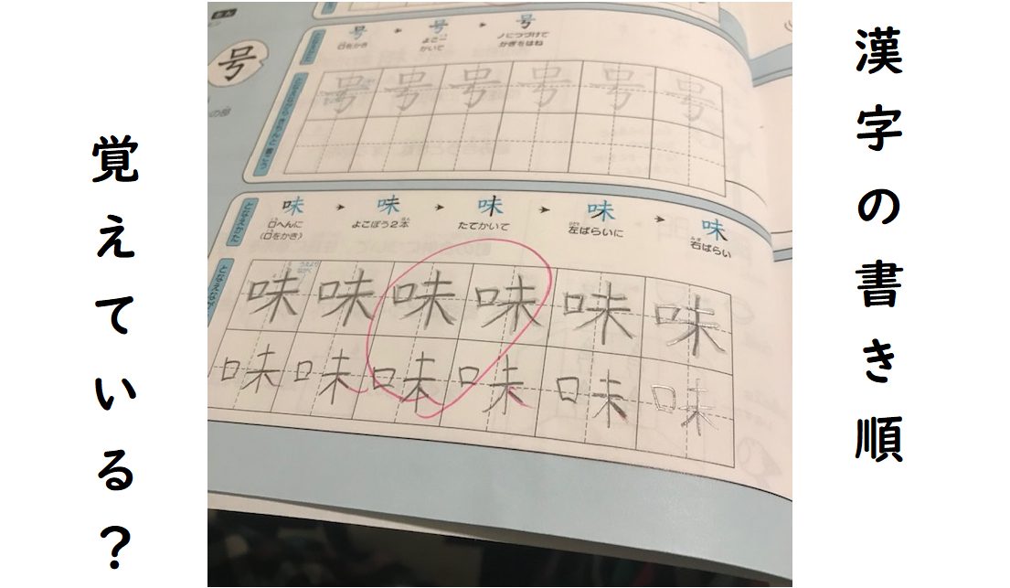 漢字の書き順の覚え方下村式となえて書く