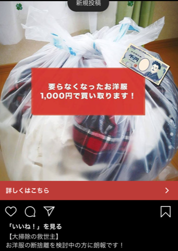 総合出張買取七福破れた洋服も1000円