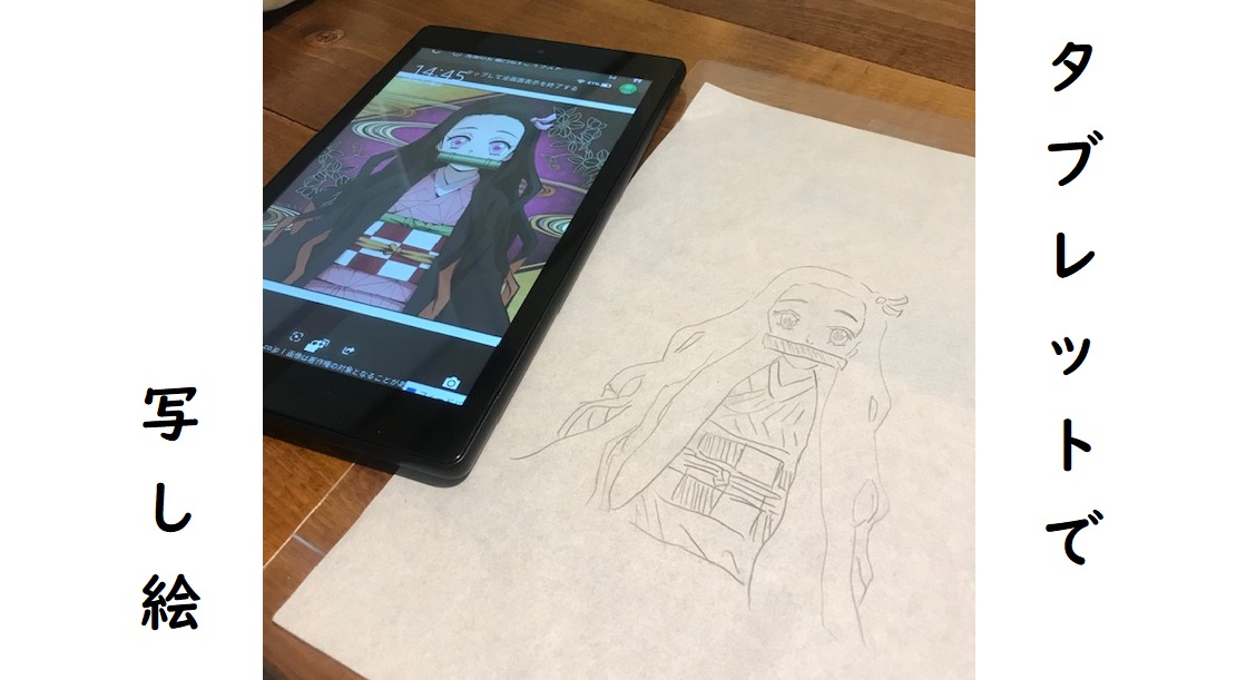 子どもの家遊びタブレットで写し絵