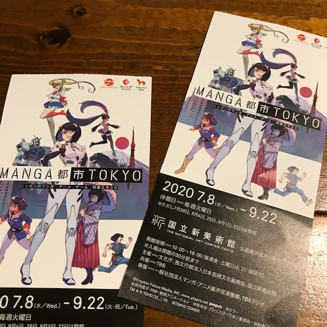 MANGA都市TOKYOチケット