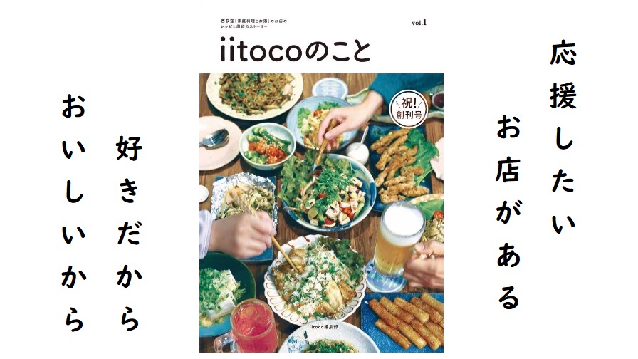 西荻窪の家庭料理居酒屋レシピ本を創刊