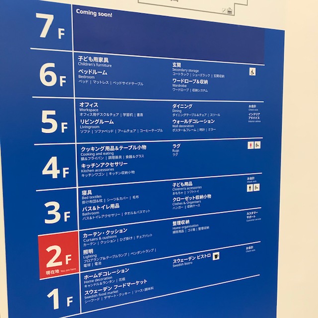 IKEA渋谷フロアガイド