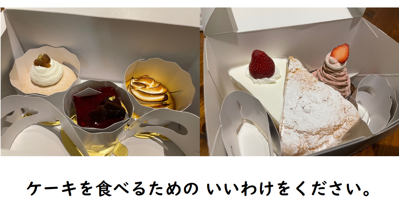 1か月に1回はケーキを食べたいので いいわけを考えてみた 放送作家りんのブログ
