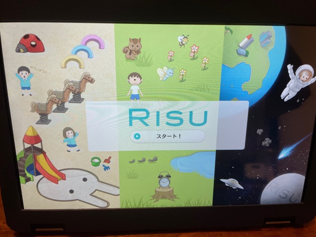 RISU算数スタート画面