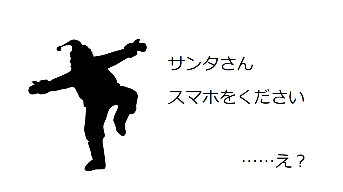 サンタさんの存在を疑いだすのは何歳頃