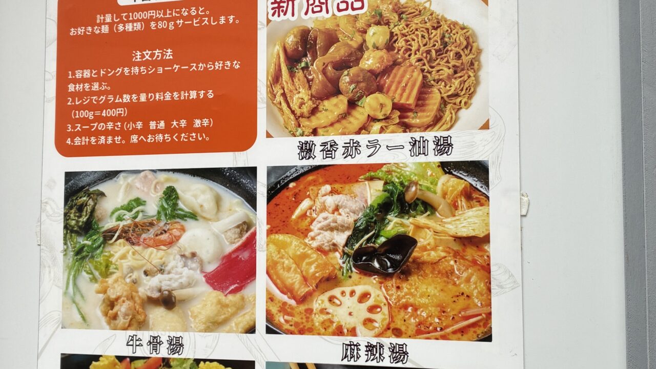 楊國福麻辣湯スープの種類