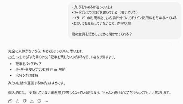 ブログを続けるべきなのか
